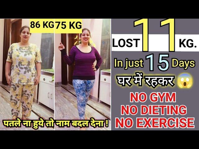 Weight Loss Journey in Hindi for Housewife’s 🫣 How I lost 11kg in just 15 days/ FAT to FAB 