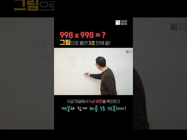 제곱 계산, 5초만에 하는 법! #shorts
