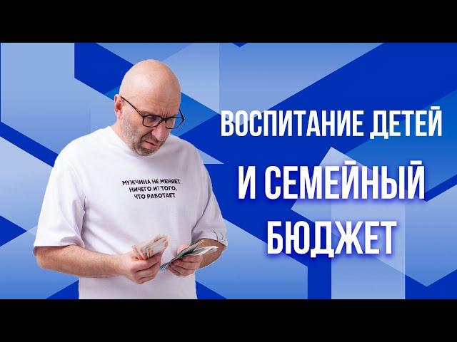 Сатья. Воспитание детей и семейный бюджет