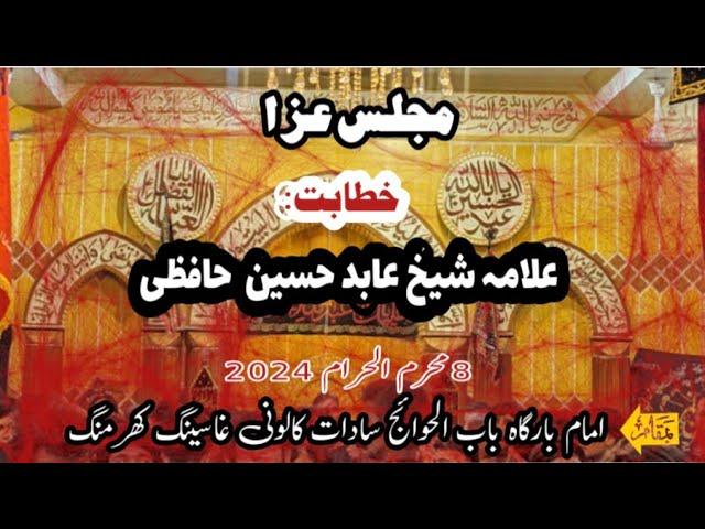 Majlis Aza 8th Muharram by Shaikh Abid Hussain Hafizi | Imam bargah Babulhawaij Ghasing | 1446-2024