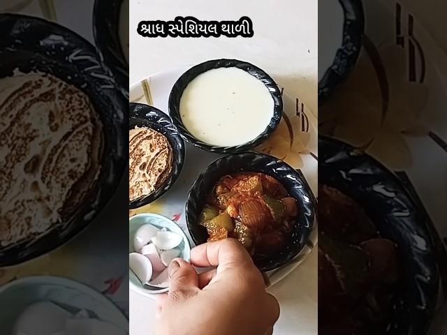 shraddh special thali#shorts #shortvideo #youtubeshorts #vairal #shotfeeds, Devanshu's kitchen