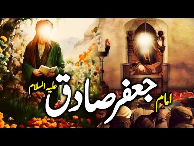 Hazrat Imam Jafar Sadiq a.s Ka Waqia | Imam Jafar Sadiq Ka ilm | Imam Jafar Sadiq | Zubair Safi