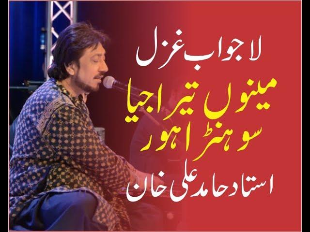 Menu Tere Jiya Sohna Hor Labda Na  || Ustad Hamid Ali Khan || Ghazal || Eyecomm Studio