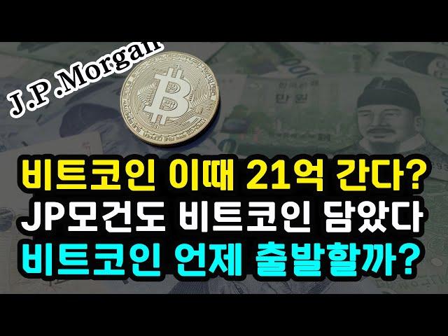 비트코인 CPI 예상치 상회에도 반등 상승추세 이어갈까? 캐시우드 BTC 가격 2030년까지 '여기' 간다 JP모건 익스포저 늘린 상황 리플 솔라나 이더리움