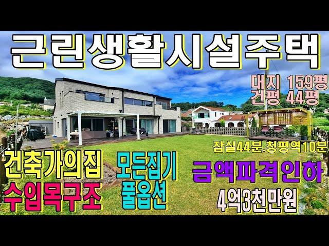 (매물번호 425번, 계약진행중) 대지159평. 건평44평(실평수50평). #근린생활시설(주택수포함안됨), #건축가 일본직수입목조2층구조. #파격인하가격
