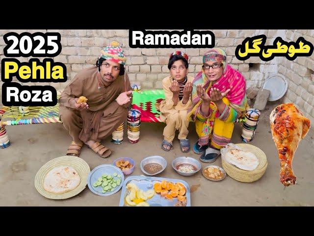 Pehla Roza Ramdan 2025 || New Funny Video by Tuti Gull Vines