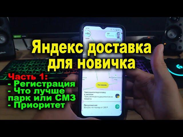 Яндекс доставка инструкция для новичков - Часть 1