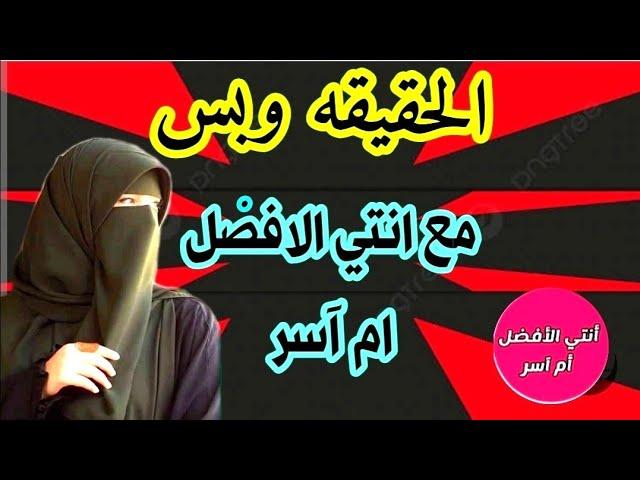 خناقة ضنو وام لوفا هفضحك انتي وكريم بايت بحضنك ياسو بس يا كلبه امونه وقعت بالفخ