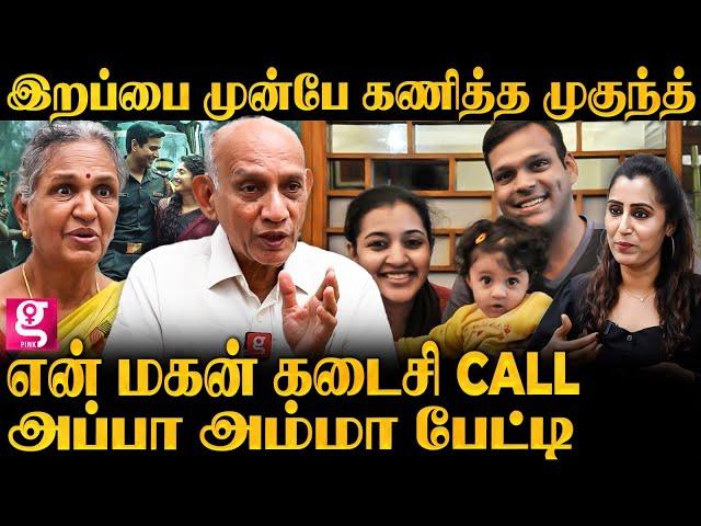 முகுந்த் முதுகில் பாய்ந்த குண்டுஅப்பாவிடம் சொல்லாத விசயம்? Mukund R Varadarajan, Geetha Varadarajan