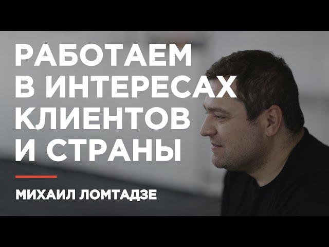 Михаил Ломтадзе: «Основная задача Kaspi.kz — защищать интересы клиентов и помогать Казахстану»