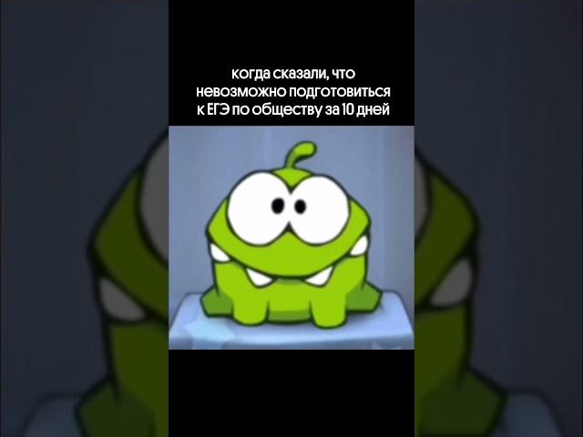 ну на самом деле можно! в своем тг рассказываю как️ #егэ #валерияэнгельс #обществознаниеегэ #вебиум