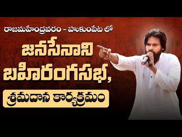 Pawan Kalyan Speech LIVE @Rajahmundry | Pawan Kalyan Public Meeting  35mm Golden Screen Live Stream