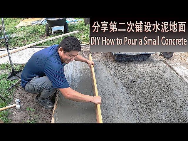 水泥地面DIY, 后院改造，夫妻搭档第二次铺混凝土经验分享，HOME DIY How to Pour a Small Concrete,