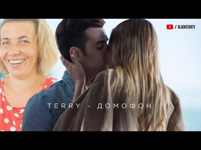 Реакция МАМЫ на TERRY — Домофон