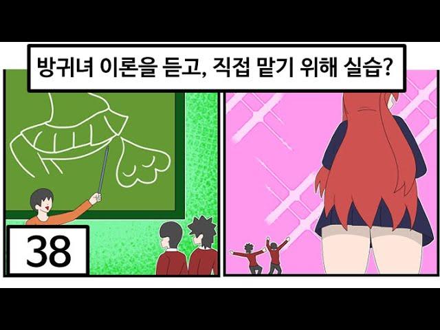 방귀녀 이론을 듣고, 실습 가는 방귀 동아리 새내기?!