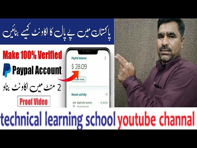 How to Create PayPal Account in Pakistan 2022 | 100% WORKING