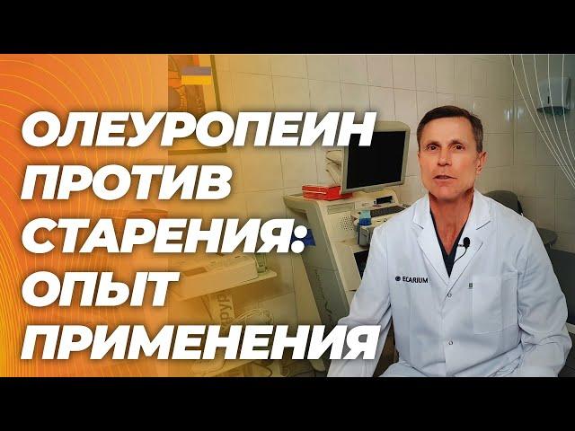 Олеуропеин замедляет старение : митохондрии, давление, спортивные результаты