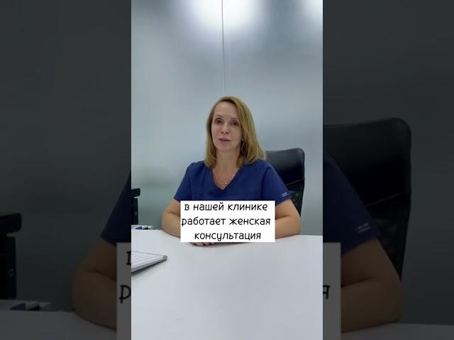 Я НЕ БЕРЕМЕННА, МОЖНО ПРОСТО ПРОВЕРИТЬСЯ?// услуги клиники "Первое слово"