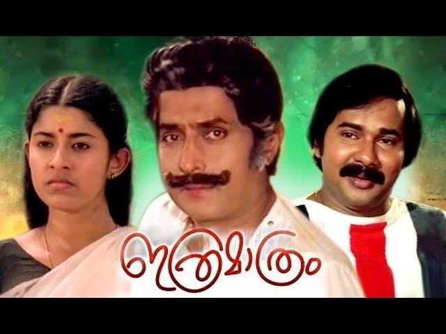 Ithramathram Malayalam Full Movie # Malayalam Full Movie # Malayalam Old Comedy Movies