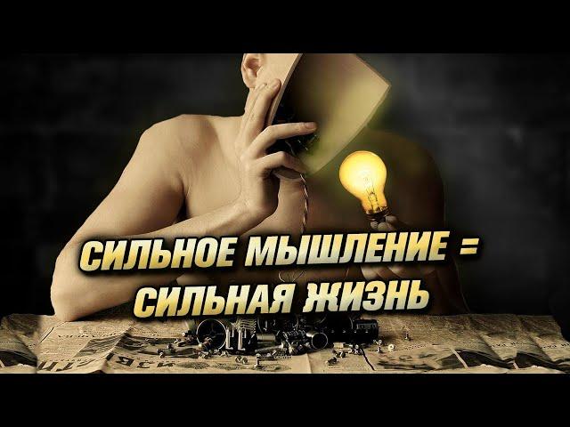 Мотивация изменить Мышление - Саморазвитие личности