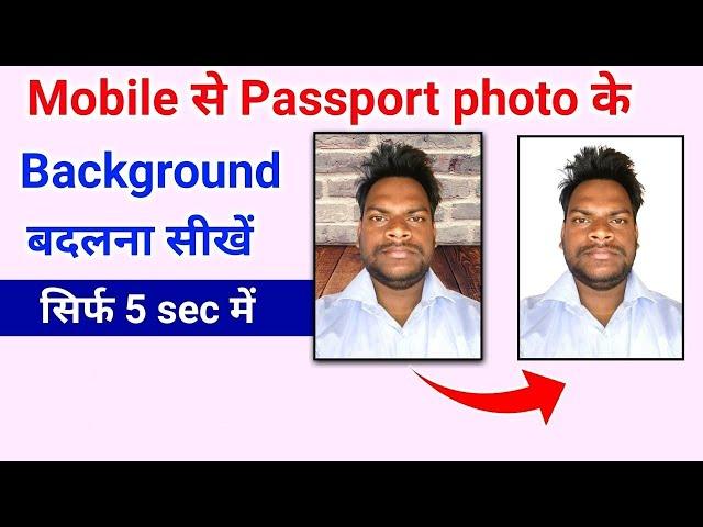 Photo ka background kaise change kare | passport photo background change | remove background