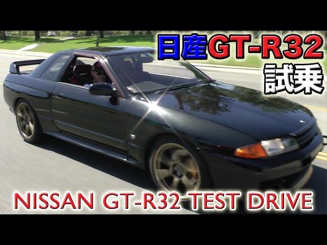 Single Turbo Nissan Skyline GT-R R32 Test Drive in America- My Very First R32  Steve's POV