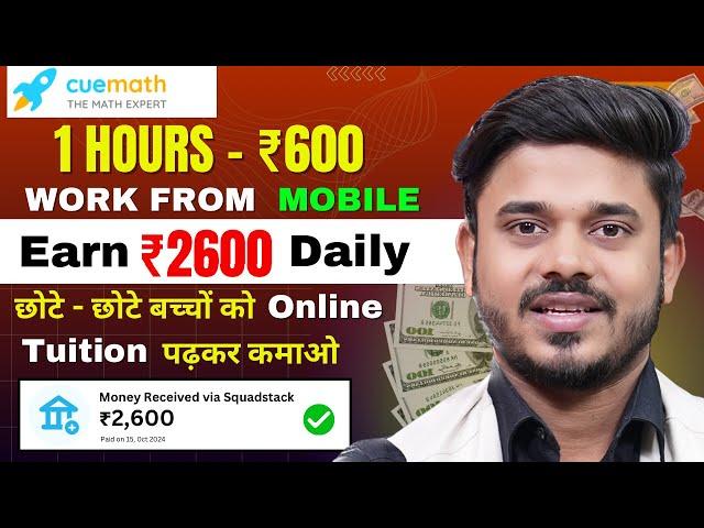 Online Teaching Jobs From Home | Teach Children Online With Mobile | Online Tutor Jobs | Cue Maths