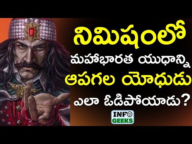 BARBARIK - Most Powerful Warrior In Mahbharata | మహాభారతం లో మహాశక్తిశాలి | Info Geeks