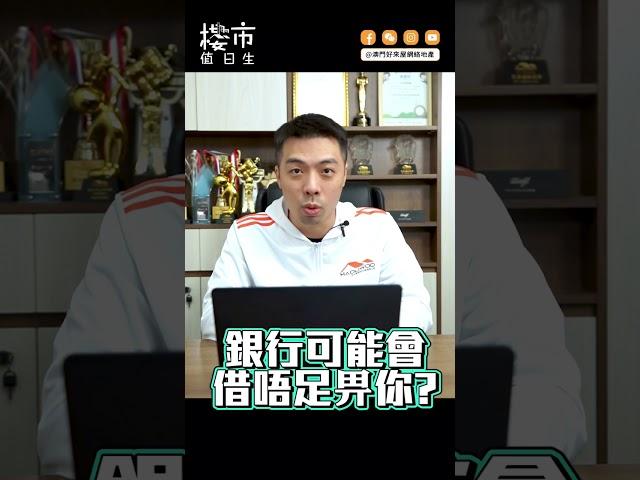 3招通過【銀行壓力測試】⇦ 測啲咩？點計算？ | 夠首期≠順利買樓 | 買樓新手教學 | 按揭貸款 | 樓市值日生EP26
