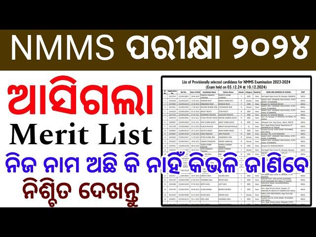 nmms merit list 2024 | nmms result 2024 | nmms cut off marks 2024 | nmms pass mark 2024