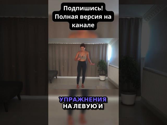 Как исправить положение таза_ секреты упражнений для стоп!  #фитнес #упражнения