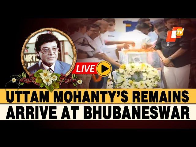 OTV Live: Legendary Odia Cinestar Uttam Mohanty's Mortal Remains Arrive At Bhubaneswar Airport