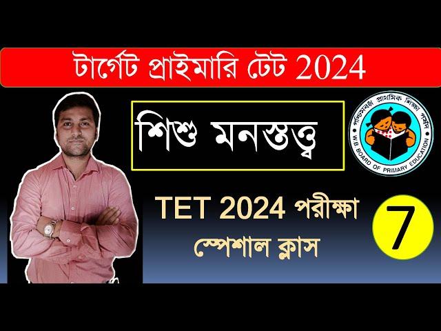 Primary TET 2024  || Primary TET Exam Preparation || TET Exam Model Question paper || RGM EDUCATION