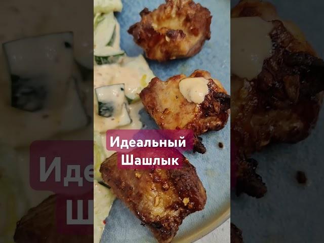 Шашлык на кето диете