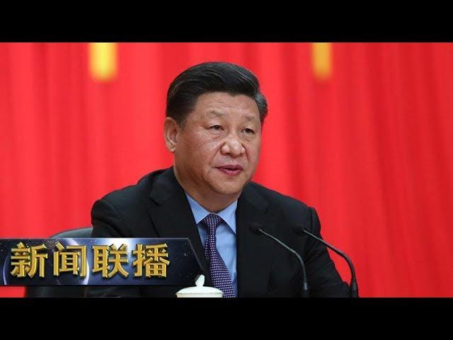 《新闻联播》 习近平回信寄语全国涉农高校广大师生 以立德树人为根本 以强农兴农为己任 20190906 | CCTV