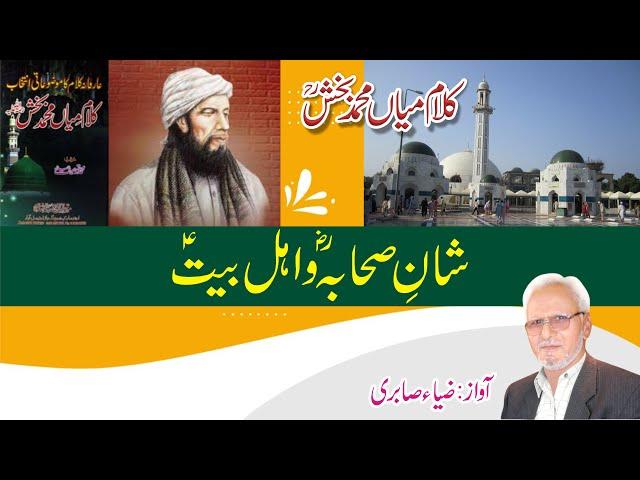 Shan e Sahabah || Poetry by Mian Muhammad Bukhash || Pakistan Adbi Forum || Punjabi Poetry