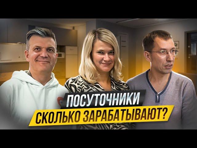 Cколько зарабатывают посуточники. Какая конкуренция в нише. Подводные камни о которых молчат