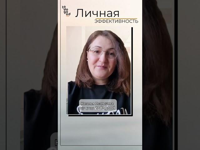 Личная эффективность #саморазвитие #обучение #ресурсы #личностныйрост