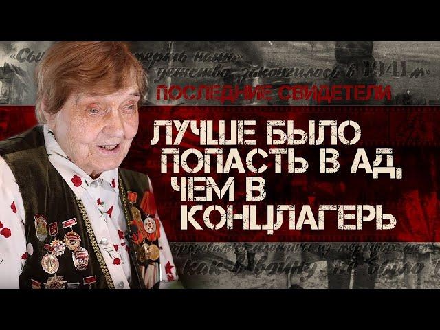 Она прошла ШЕСТЬ концлагерей и выжила! // "Лучше было попасть в ад, чем в немецкий концлагерь"