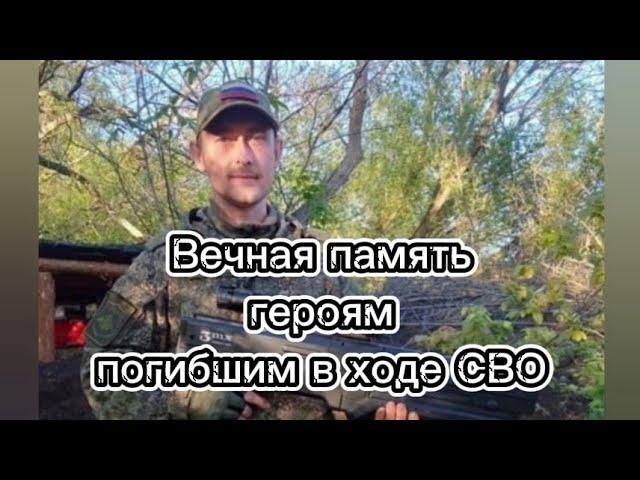 Вечная память героям погибшим в ходе СВО