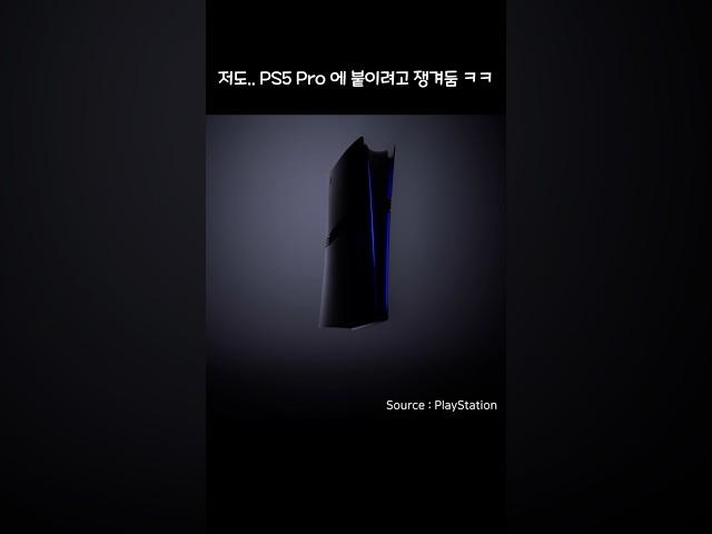 무조건..? PS5 Pro 필수템,, 편해지려면 붙여보세요!