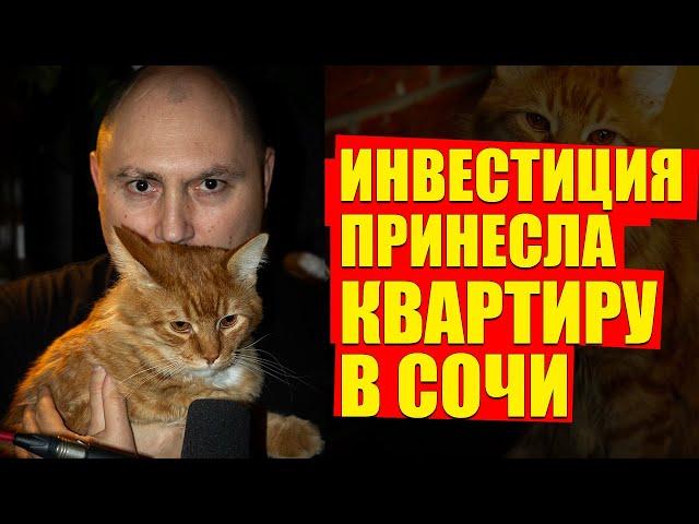 Продали квартиру в Ульяновске, купили дачу в Сочи, продали дачу и купили квартиру +4млн. за 4 года