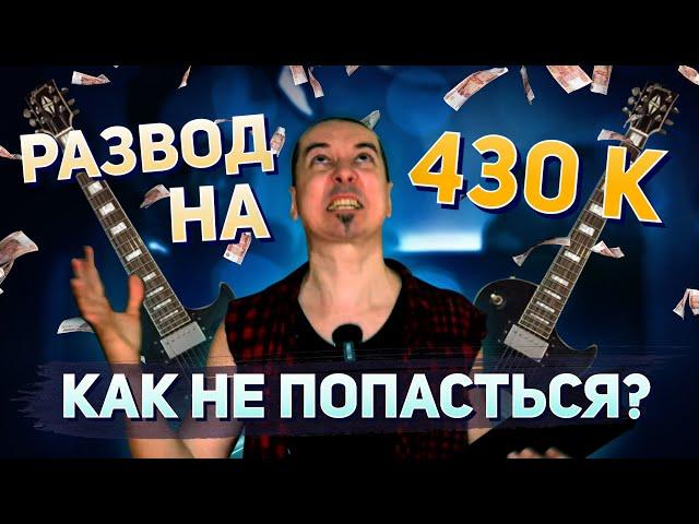 НЕ ПОПАДИСЬ! Лютый развод на Авито на 430000!