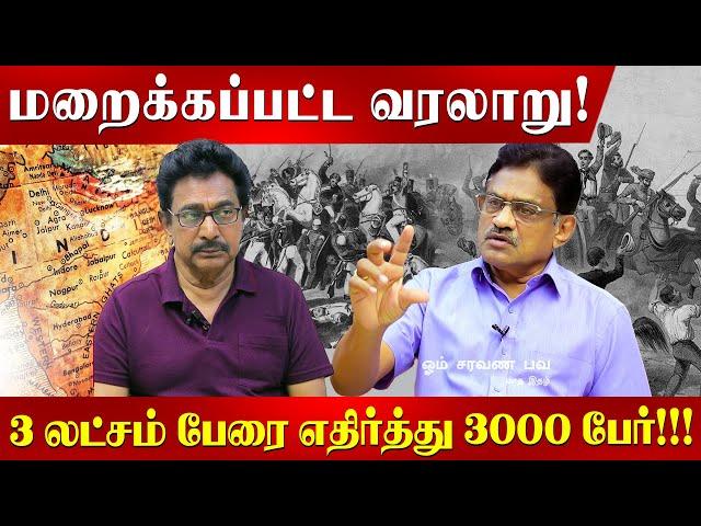 சிப்பாய்க் கலகம்... உண்மையில் நடந்தது இதுதான்!  Actor Rajesh | Rathnakumar | India History  | OSB |