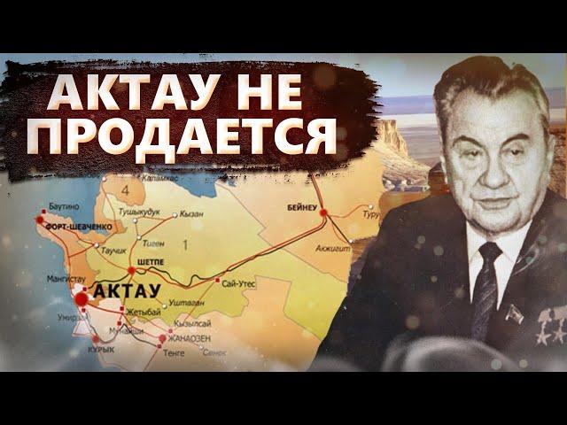 Ақтау. Как Никита Хрущев пытался отобрать у казахов Мангистау. Д. Кунаев, Ш. Есенов