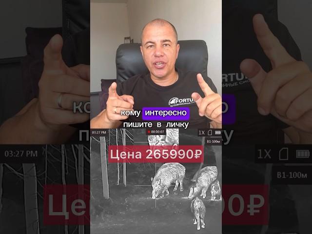 Лучший тепловизионный прицел ПОДОРОЖАЛ‍️ #тепловизор #arkon #ht50 #nighthunter #ночнаяохота