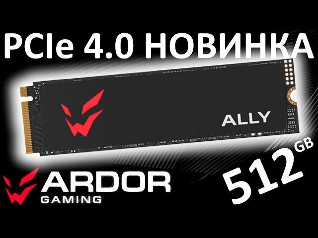 PCIe 4.0 новинка + 5 лет гарантии - SSD ARDOR GAMING Ally ALG41284 512GB (ALMA512-ALG41284)