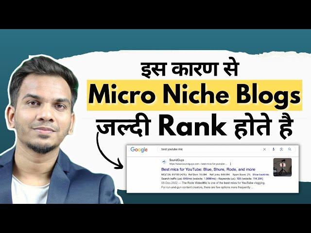 खुलासा! Micro Niche Blogs Fast Rank क्यों होते है? | Secret Behind Micro Niche Blogs Ranking