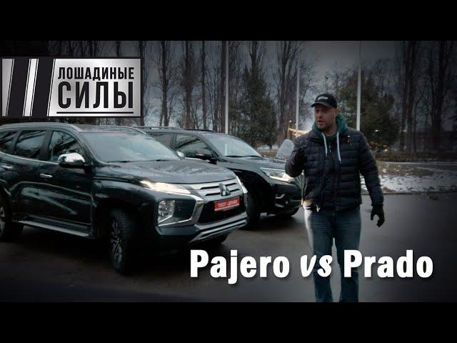 Победит только один! Mitsubishi Pajero Sport 2020 vs Toyota LC Prado