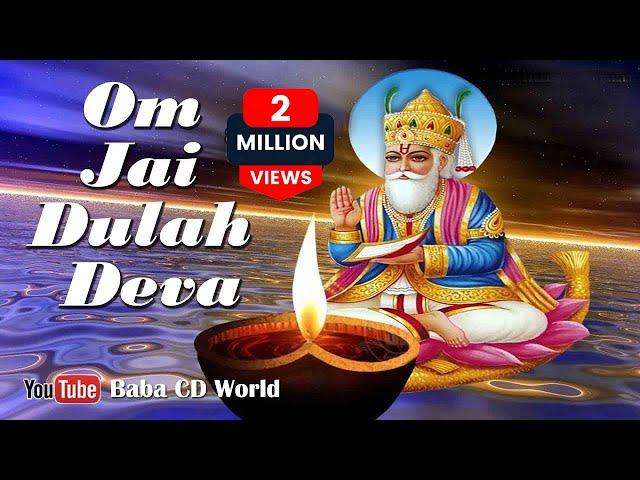 Om Jai Dulah Deva  | ॐ जय दूलह देवा | Jhulelal Aarti | Prarthna | Ardas